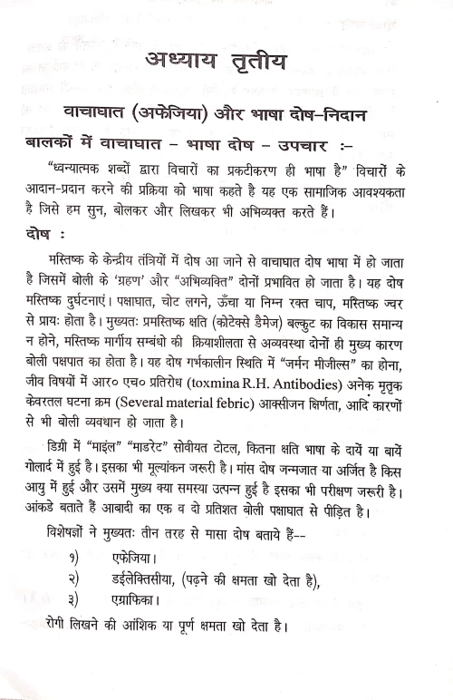 Vani Bhasa Dosa Sudhra Cikitsa